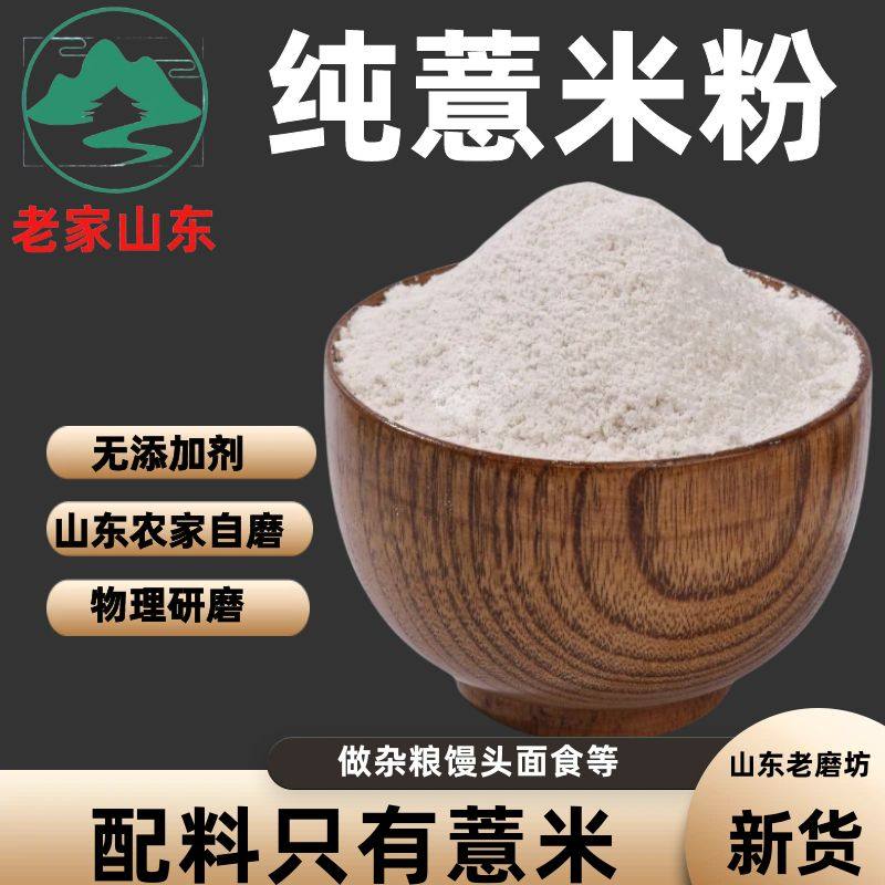 【生薏米粉】 薏仁粉生薏米面粉,粮油调味/速食/干货/烘焙,面粉/食用粉,淘宝优惠券,粉丝福利购,淘宝优惠卷