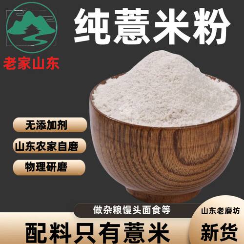 【生薏米粉】 薏仁粉生薏米面粉