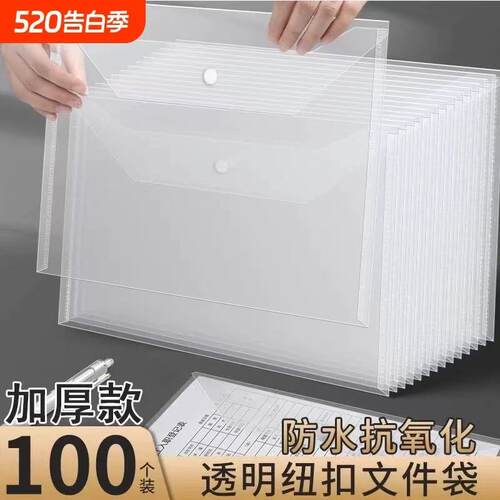 A4文件袋按扣袋透明加厚大容量资料袋商务办公用品资料袋财务用