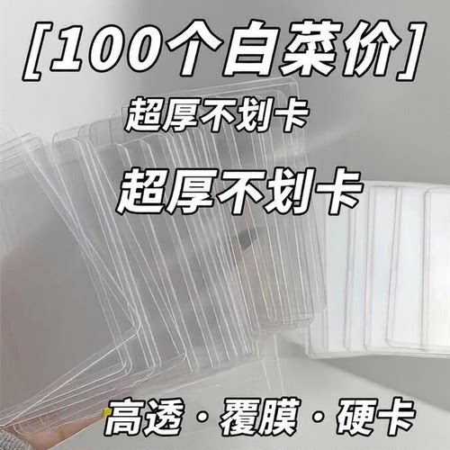 b8硬卡套卡膜咕卡卡套