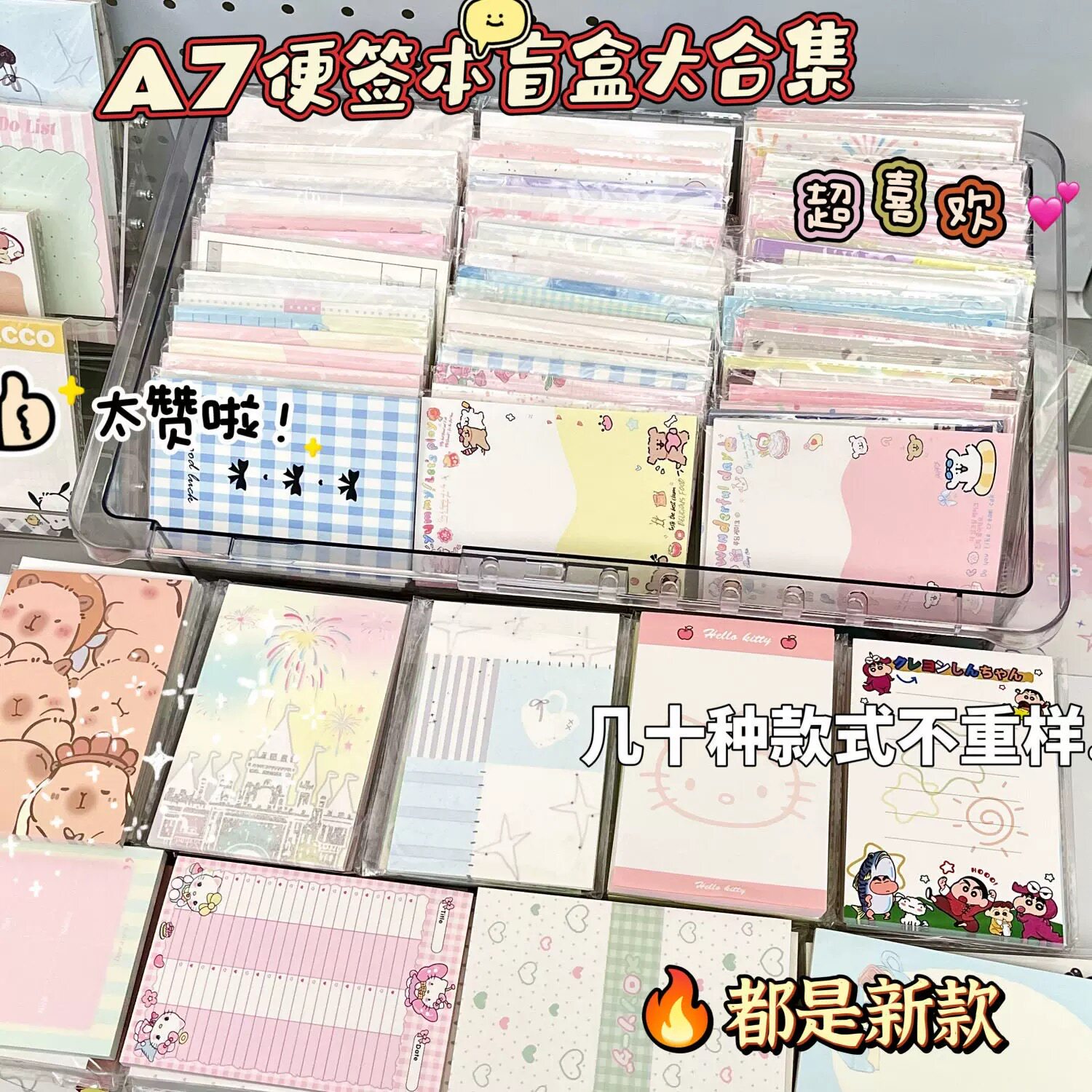 A7便签本盲盒大礼包高颜值学生便签纸无粘性diy手账本素材纸