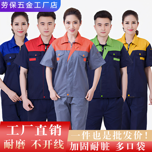 短袖工作服套装男夏季工程劳保服工厂车间维修汽修服上衣厂服工装