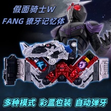 国产假面骑士W腰带FANG小恐龙獠牙记忆体可联动CSM双骑驱动器
