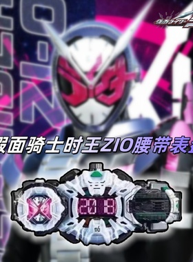 假面骑士时王腰带时空驱动器ZIO逢魔崇皇二阶表盘ZIKU-DRIVER玩具