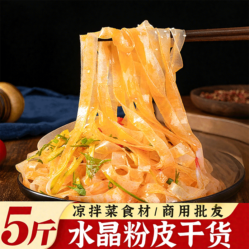 凉拌水晶粉皮干货干拉皮非绿豆宽粉皮凉菜即食免煮商用凉拌菜