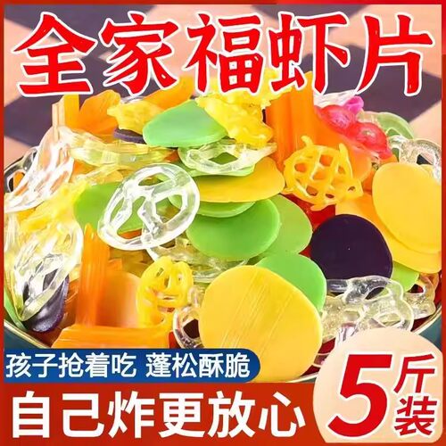 五彩全家福虾片自炸多彩五彩果蔬