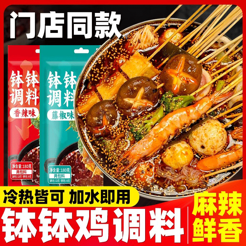钵钵鸡调料冷锅串串正宗家用商用