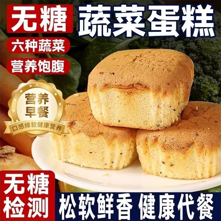 无糖蔬菜蛋糕营养鸡蛋面包无糖休闲解馋小零食老年人健康饱腹早餐