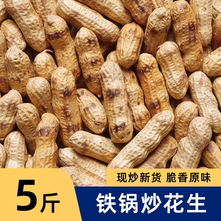 农家铁锅炒花生带壳熟原味柴火