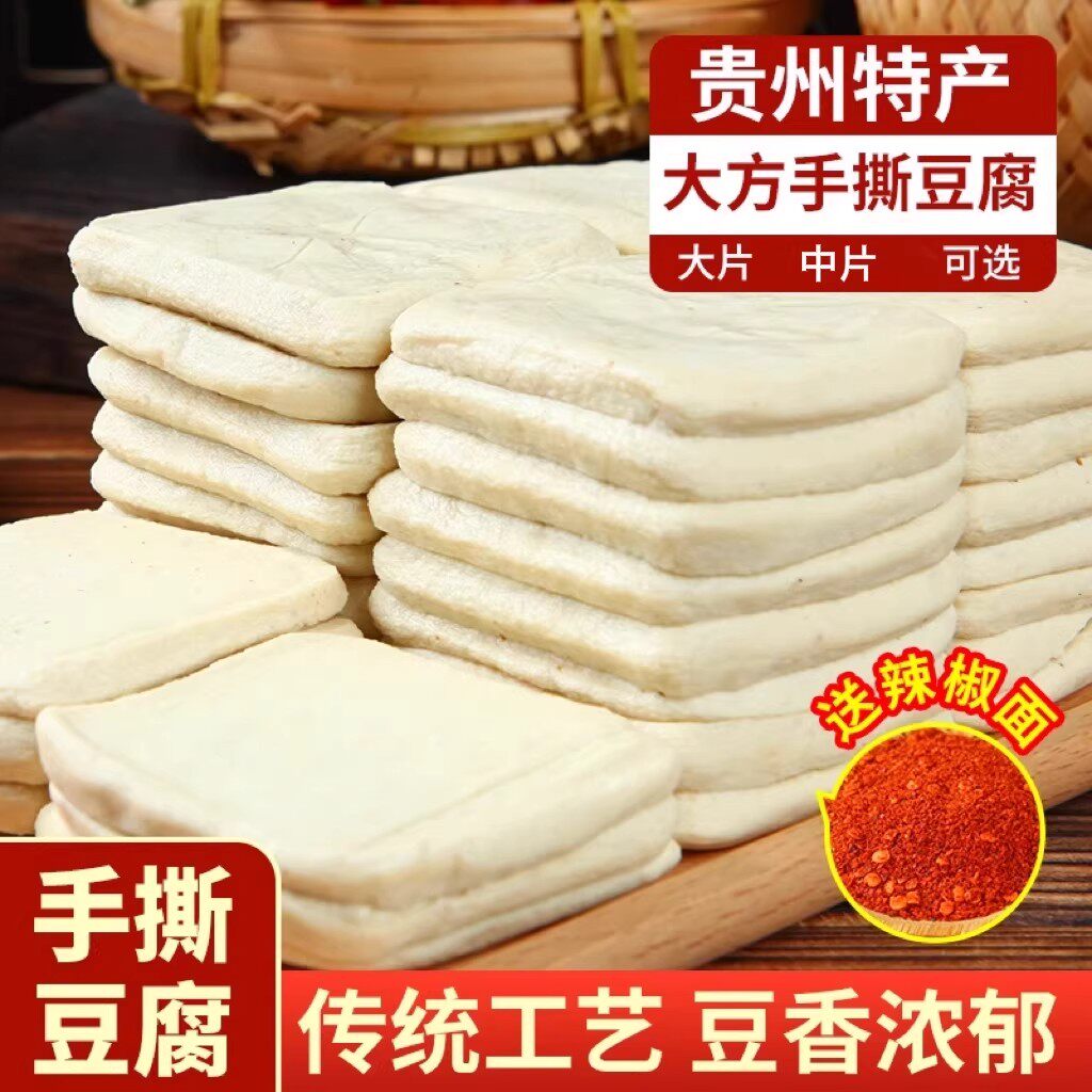 贵州大方手撕豆腐干正宗毕节特产手撕豆干烧烤食材臭豆腐送蘸料