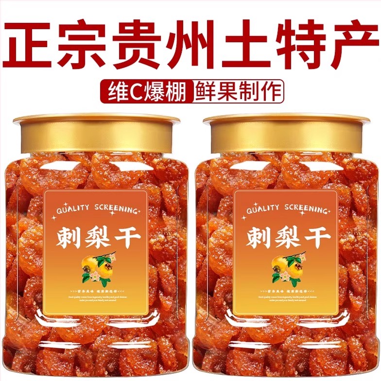 刺梨干官方旗舰店贵州正宗特产