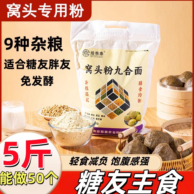 窝窝头专用杂粮面粉5斤免发酵