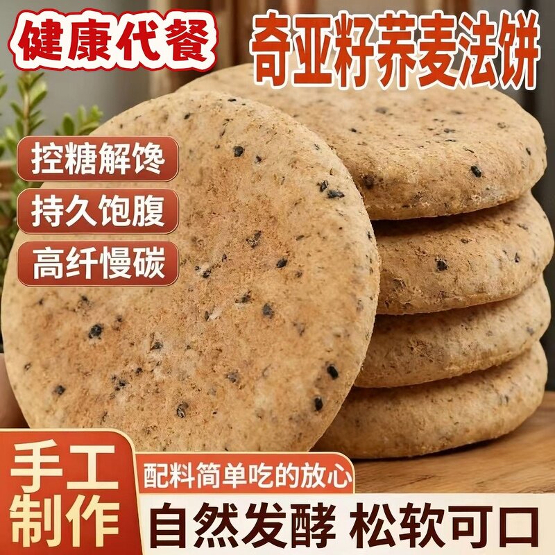 奇亚籽荞麦法饼老式发饼湖南特产早餐零食面包软雪饼解馋控糖充饥