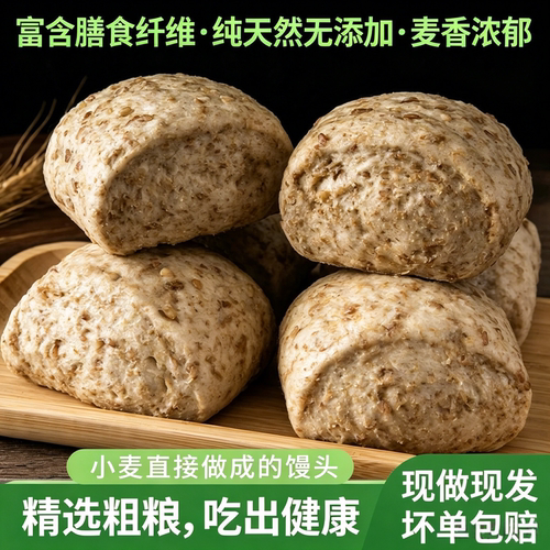 山东小麦糊子全麦馒头老面馍馍纯