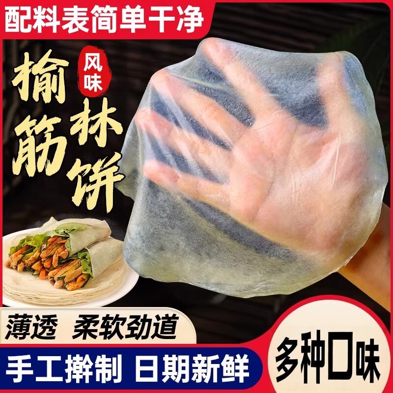 榆林镇风味筋饼春饼皮薄饼半成品东北特产卷饼烤鸭饼早餐饼卷菜饼