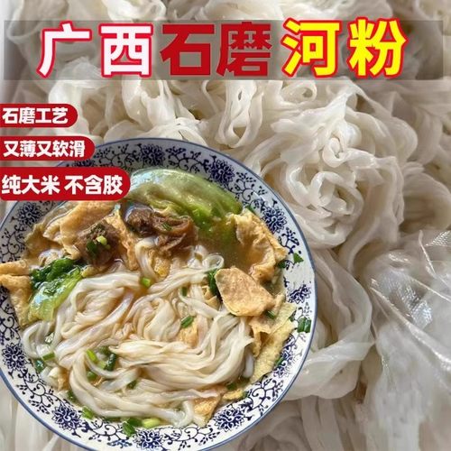 广西石磨河粉正宗梧州细薄河粉