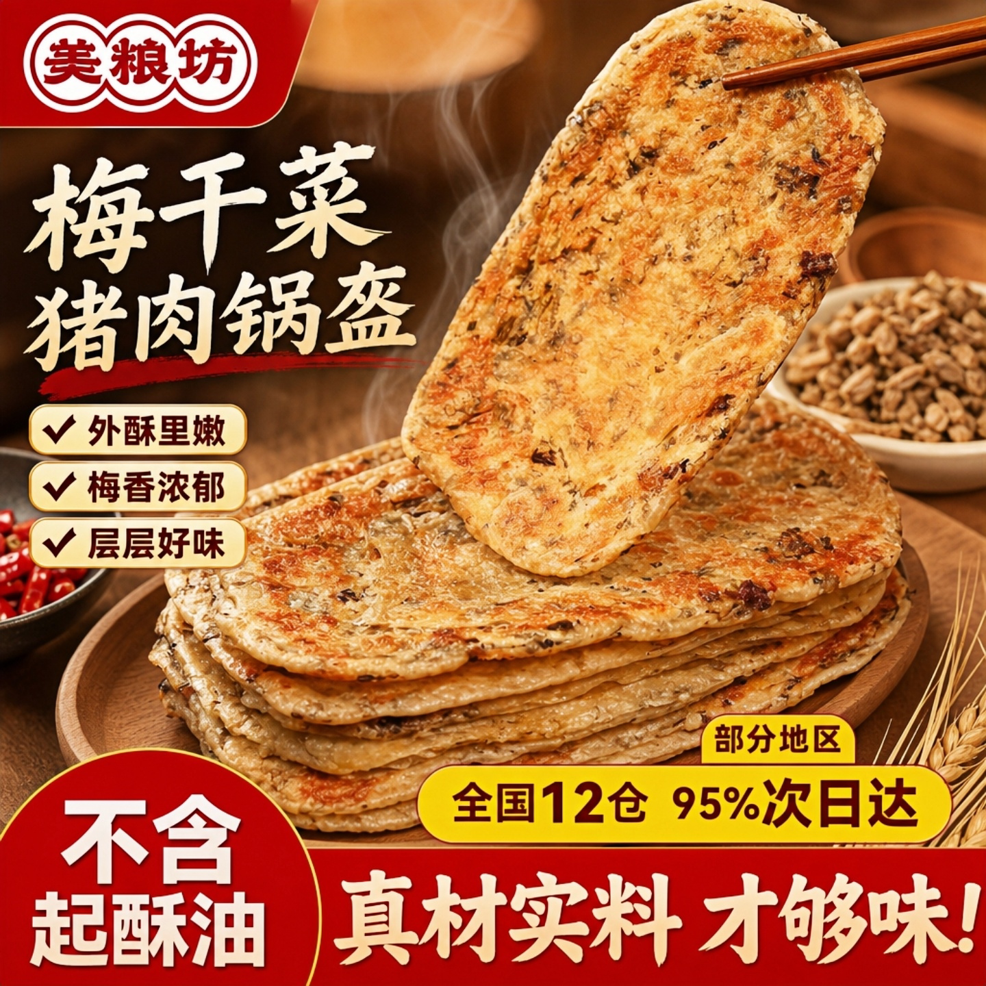 梅干菜猪肉锅盔煎饼烧饼正宗梅菜饼家庭半成品美食手抓饼特色小吃