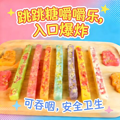 跳跳糖嚼嚼乐糖咬不动的糖果拽拽