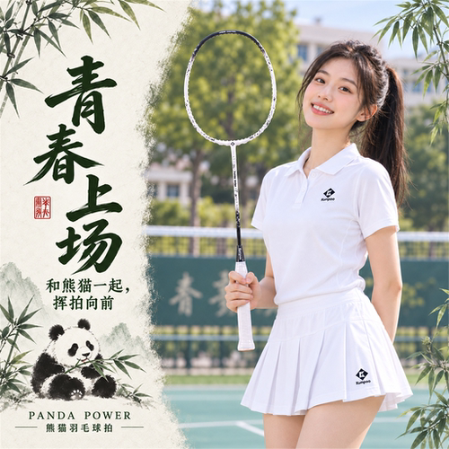 KUMPOO/薰风熏风羽毛球拍国风系列 熊猫PANDA 男女运动健身全碳素