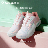 薰风熏风羽毛球鞋 王小羽同款 25周年纪念款 KUMPOO D72PRO.25th