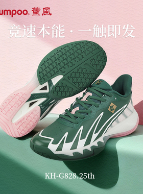 KUMPOO/薰风熏风25周年羽毛球鞋限定款王小羽同款 KH-G828.25th