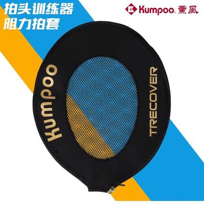 KUMPOO薰风熏风拍头阻力拍套发力训练便携杀球吊球成人儿童羽毛球