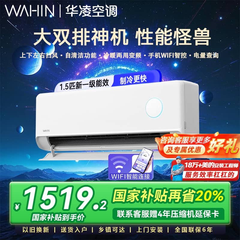华凌空调神机二代大1.5匹挂机新一级能效N8HE1II冷暖两用家用变频