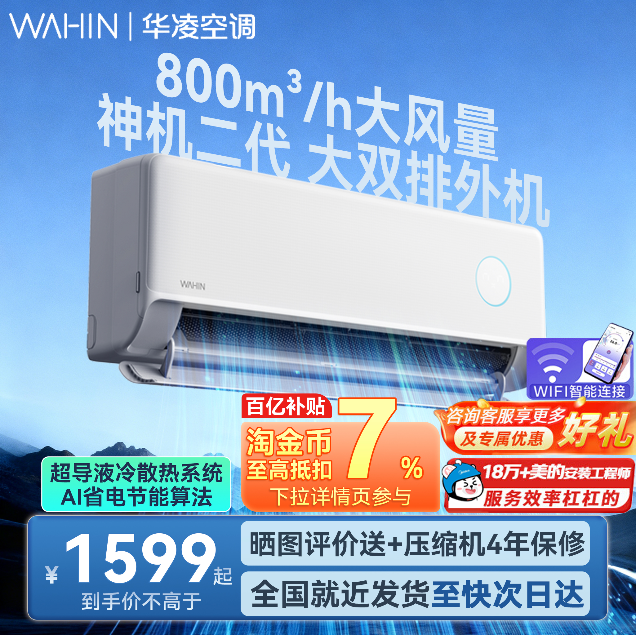 华凌空调神机二代大1.5匹挂机新一级能效N8HE1II冷暖两用家用变频