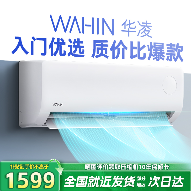 【大促】华凌空调1.5匹35HA1Ⅲ-P新一级能效挂机冷暖家用变频省电