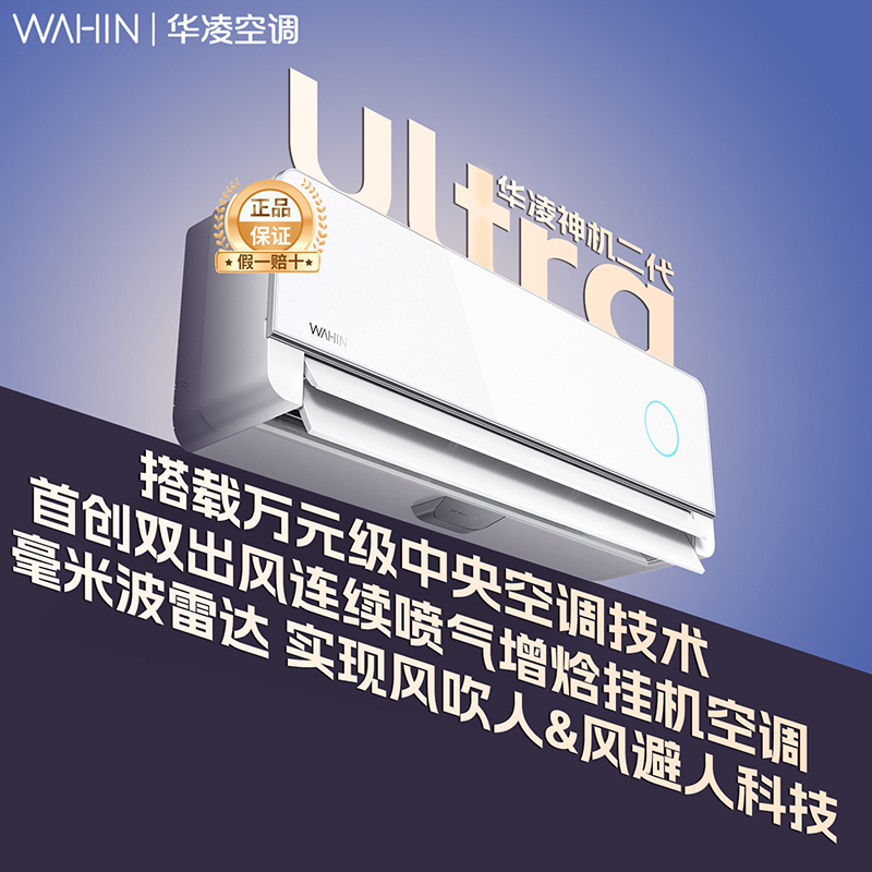 新品华凌神机二代Ultra空调家用一级卧室大1.5匹挂机变频冷暖正品