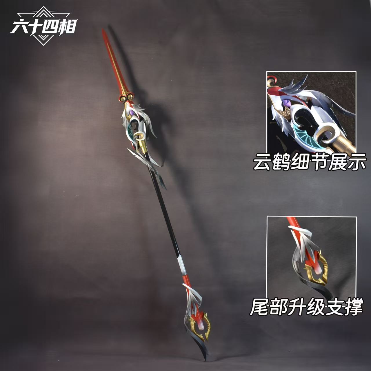 王者荣耀 云缨 归鹤松栖cos服长枪矛 游戏装备道具武器2m