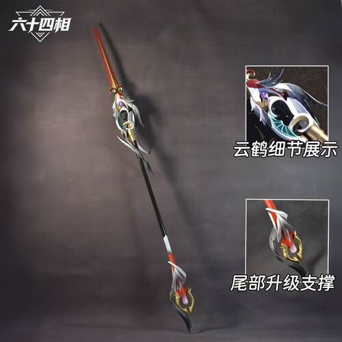 王者荣耀云缨鹤归松栖长枪COS