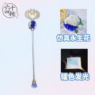 英雄联盟拉克丝cos道具武器水晶玫瑰法杖cosplay道具