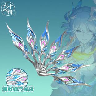 星穹铁道爻光cos道具cos扇子