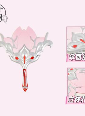 王者荣耀诸葛亮武陵仙君cos道具白玉骨伞cos道具