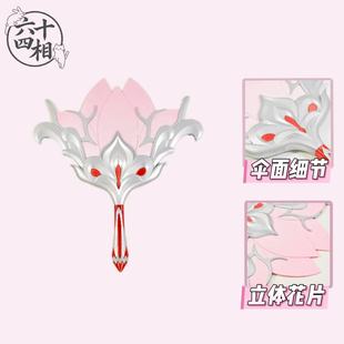 王者荣耀诸葛亮武陵仙君cos道具白玉骨伞cos道具