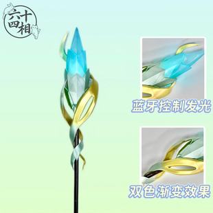 王者荣耀王昭君精灵公主cos道具二次元cosplay法杖