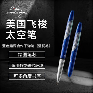 美国Fisher飞梭子弹笔蓝色起源合作款 毕业生日礼物 太空笔速干签字笔圆珠笔开学精致礼盒包装 400BB