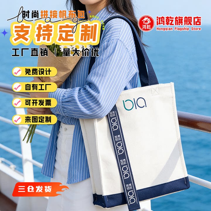 帆布包定制印logo图案立体加厚企业宣传大容量礼品袋拼接包包定制
