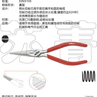 01经典 德国Wiha威汉Z 36483 精密尖嘴钳 夹钳