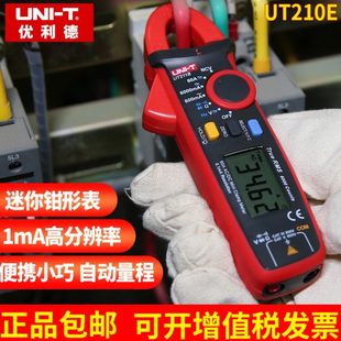 优利德钳形表UT210E A迷你数字钳形万用表交直流电流表钳型表