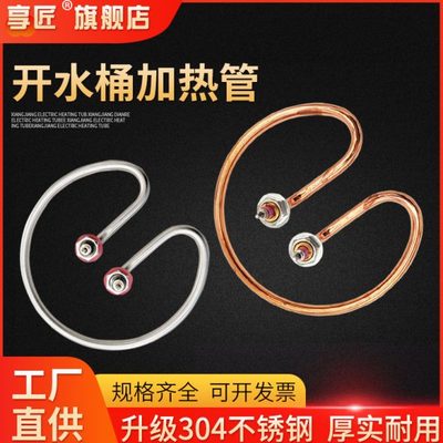 开水桶加热管不锈钢热水器电热管水桶发热管圈配件220V 2KW/3KW