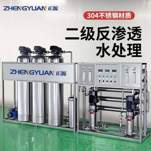 二级RO反渗透水处理净水设备纯化水设备去离子软化纯水设备