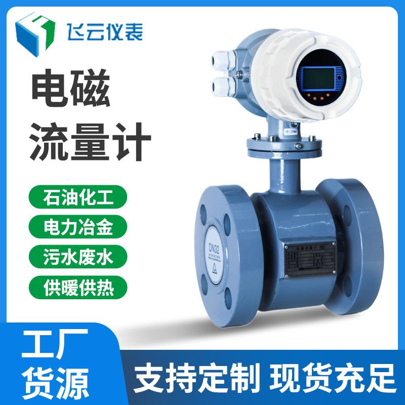 LDE电磁流量计智能电磁流量计污水流量计水泥浆流量计