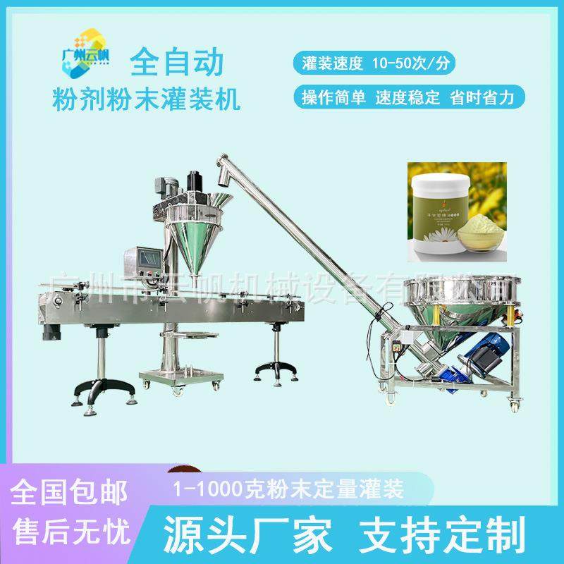 全自动软膜粉灌装机中药面膜粉罐装机器颜料粉末自动定量分装机
