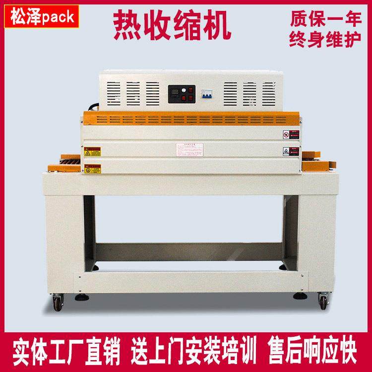 东莞深圳POF热收缩包装机收缩机热缩机过膜机厂家薄膜热缩包装机