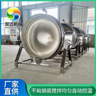 电加热可倾斜熬粥锅电磁炒糖果可控温小型番茄酱搅拌熬制夹层锅