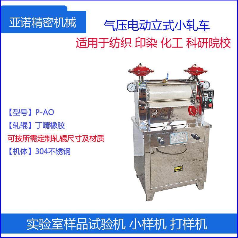 源头生产厂家实验室用轧水机浸轧机立式卧式台式小轧机