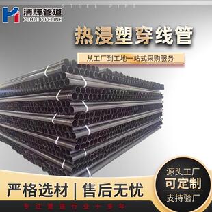 厂家现货热浸塑穿线管N-HAP内外涂塑电力穿线钢管电缆保护钢管