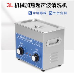 40KHZ120W超声波清洗机工业超除油器实验室小型震荡器110v设备3L